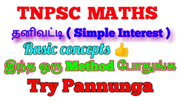 TNPSC தனிவட்டி (Simple Interest)  / BASIC CONCEPT / EASY METHOD