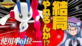 かつて一世を風靡したあの"メガフラエッテ"は今強いのか！！？【ポケモンチャンピオンズ / VTuber】
