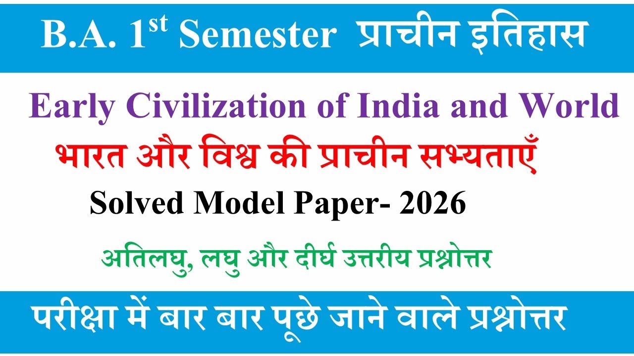 Ancient History ba 1st semester | model paper-2026-27 | ba 1st semester ancient history