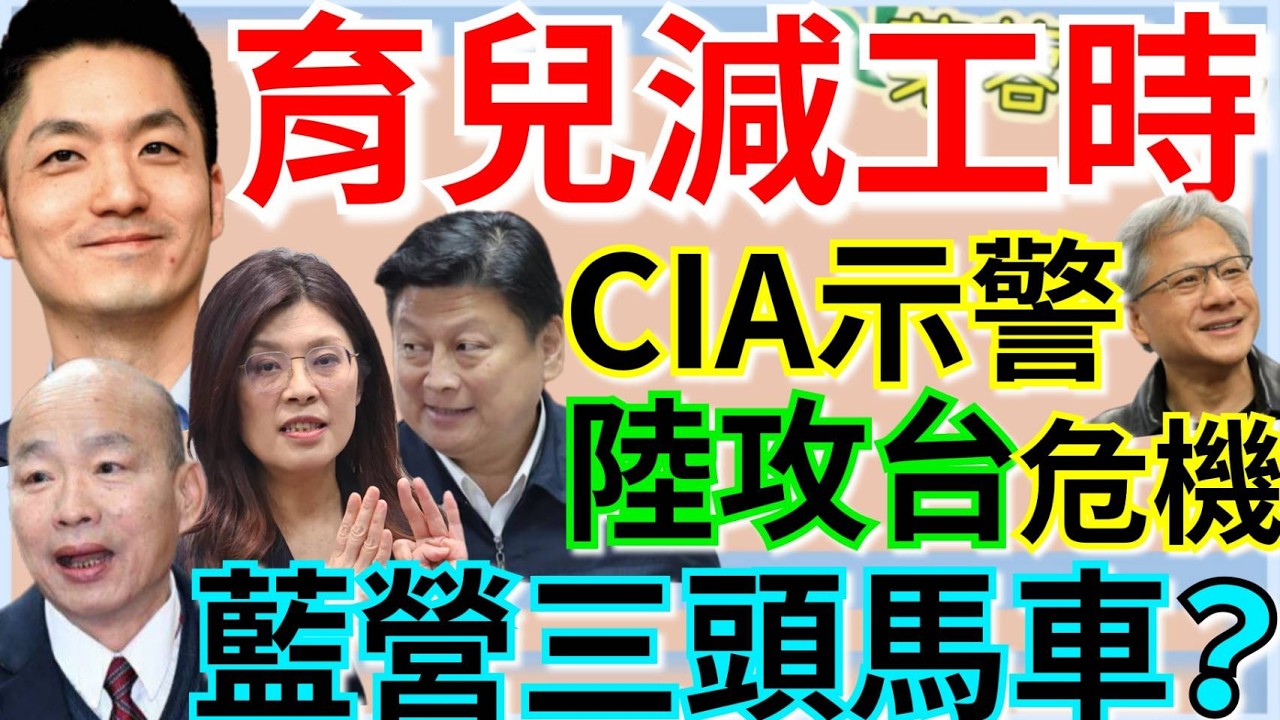 2.26.26【謝葉蓉｜7 葉蓉早報新聞】Live 川普放話：關稅重談條件更糟│蔣萬安新政：育兒減工時不減薪│藍版軍購8千億寫入履約責任│賴國情報告別淪川普秀？│CIA警告輝達台海危機│藍爆韓傅鄭之爭