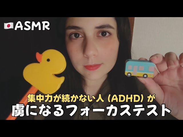 【🇯🇵ASMR】集中力が続かない人が虜になるフォーカステスト🤪 (ADHD用、集中力を維持できる)
