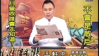 20150226 1630  王軒中 股海老船長