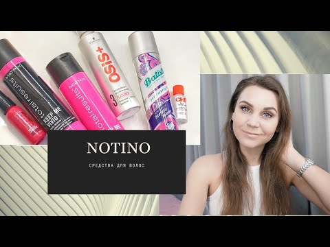 Мой новый уход за волосами. Тестирование и первое впечатление. Заказ на NOTINO.