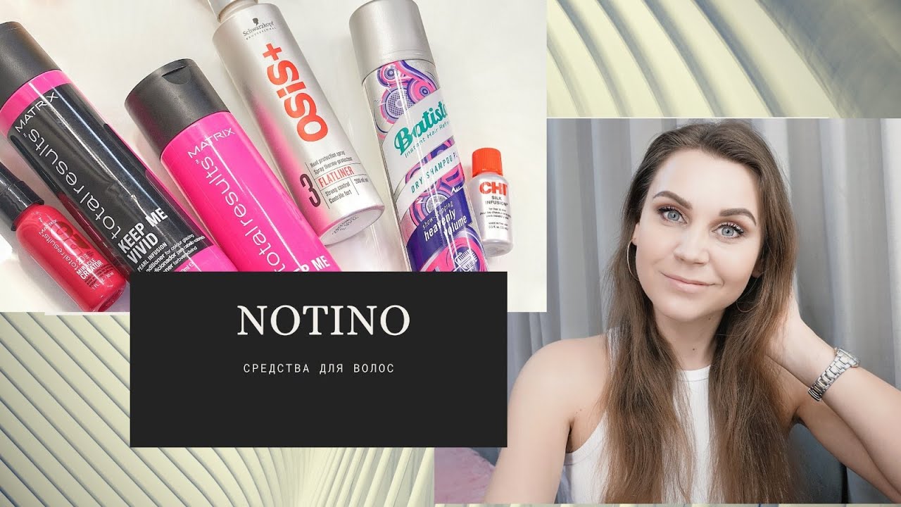 Мой новый уход за волосами. Тестирование и первое впечатление.  Заказ на NOTINO.