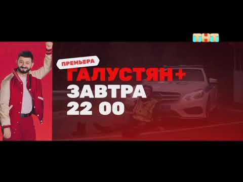 Анонсы заставки и рекламные блоки плашки ТНТ 08 06 2023