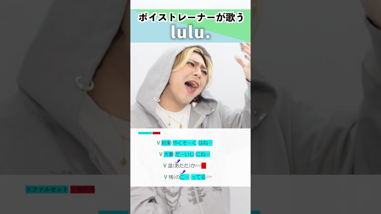 【ボイストレーナーが歌う】lulu. / Mrs. GREEN APPLE【シアーミュージック池袋西口校 こでゑら】#shorts