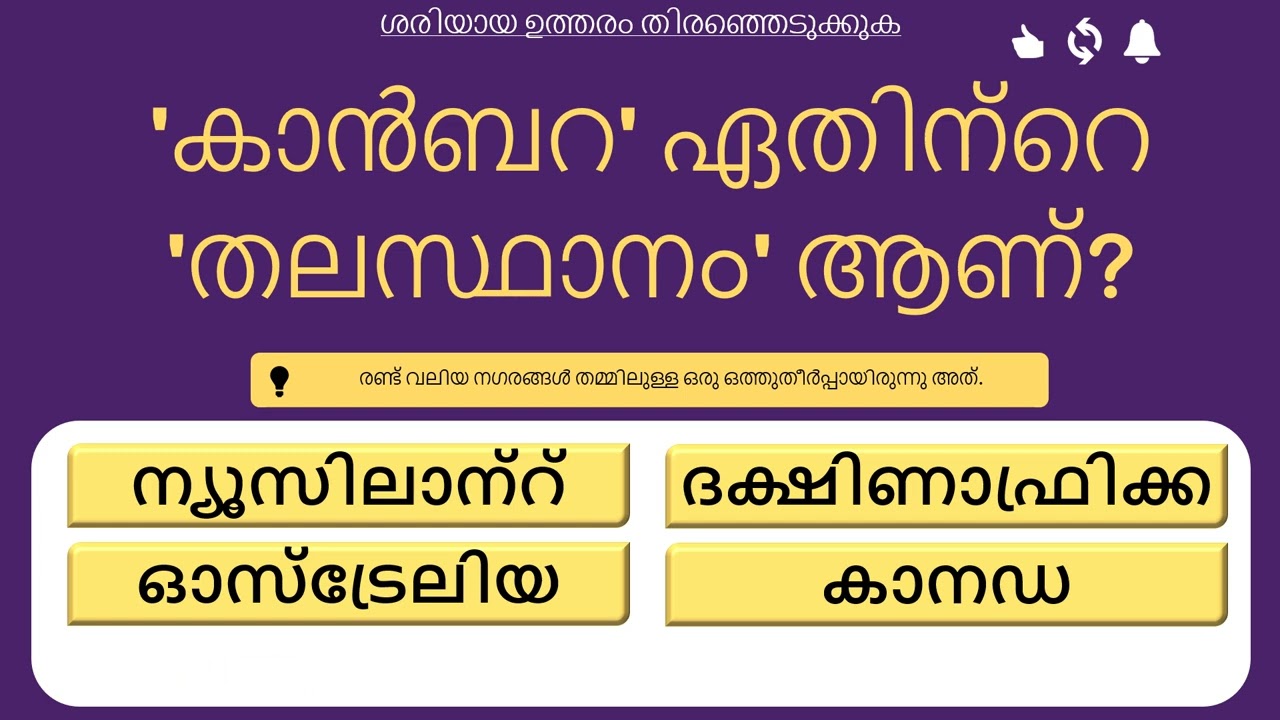 നിങ്ങൾ ഒരു പ്രതിഭയാണോ? 10 [GK] ചോദ്യങ്ങൾ; 90% ആളുകളും പരാജയപ്പെടും!