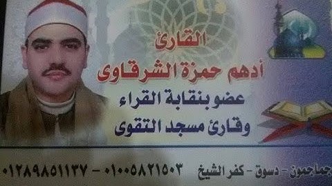 الشيخ ادهم الشرقاوى  رائعة سورة مريم بسنهور المدينة دسوق  28 4 2016 & قناة القيعى الثانية