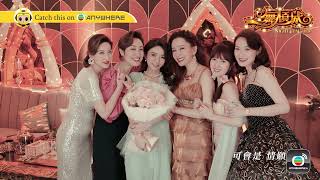 Watch Night Beauties (一舞傾城) Video-On-Demand via TVBAnywhere+ from15 May 