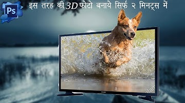 How to Create 3D Pop Out Photo effect in Photoshop  7.0 in Hindi.