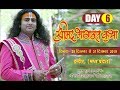 Shri aniruddhacharya Ji maharaj | SHRIMAD BHAGWAT KATHA INDORE (M.P.) -DAY- 6