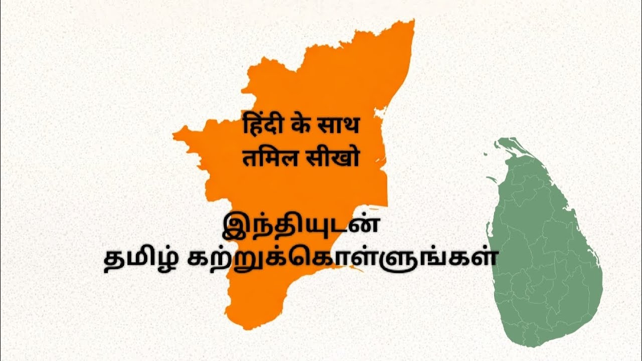 Learn Hindi and Tamil Sentences with English 🇬🇧 and Manipuri languages