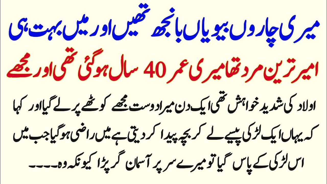 MeRi ChArro Biwiya BAnjh Thi Or Me Bhut AmEer Tareen MArd tHa || Emotional story||Amn voice 