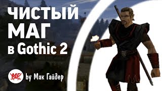 :       gothic 2