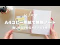 【手帳DIY】オタクの無限ノート作り｜Endless Notebook Setup for Paper Nerds｜推し手帳タイムvlog📖