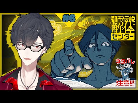 ＃06 あざみさん、全てを見届けよう | 都市伝説解体センター【にじさんじ/夢追翔】