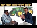 क्यों ट्रैक्टर डीज़ल एवरेज कम देता है या ज्यादा डीज़ल पीता है | Tractor Diesel Consumption