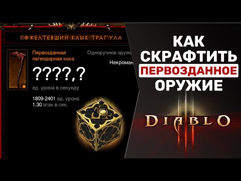 Video: Största Nya Diablo 3-lapp Introducerar Ett Mycket Kraftfullt Objekt