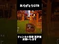 【フォートナイト】車が代わりに敵を倒してくれた‼️ #フォートナイト #fortnite #車 #奇跡 #エンジョイ勢 #shorts