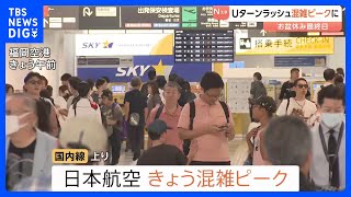 Peak congestion for Shinkansen and flights on final day of 9-day