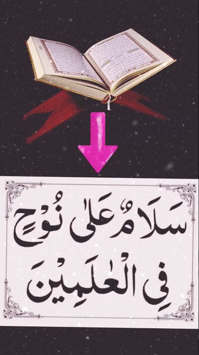 salamun ala nuhin fil alamin ka wazifa