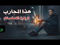هذا المحارب لازال مصرا على الاستمرار في الحرب
