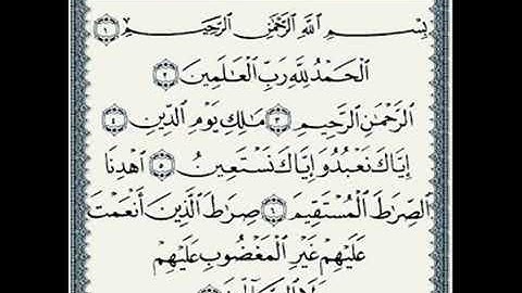 سورة الفاتحة بصوت القارئ ماهر المعيقلي برواية حفص عن عاصم