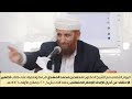 العلامة ابن الأمير الصنعاني رحمه الله وعلاقته بالسلفية والزيدية الشيخ الدكتور محمد بن محمد المهدي