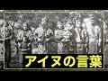 アイヌ民族に同じ名前を持つ人は存在しない！？