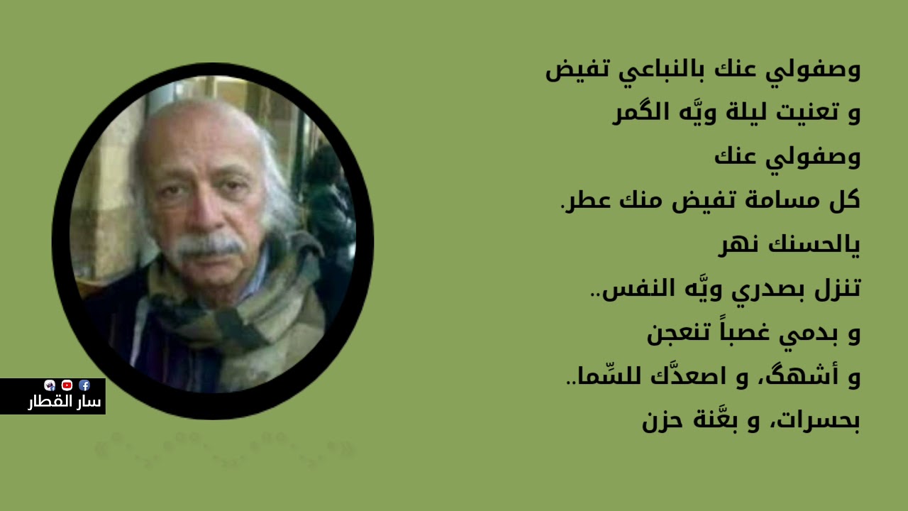 مظفر النواب زازير البراري ، حن وانه احن