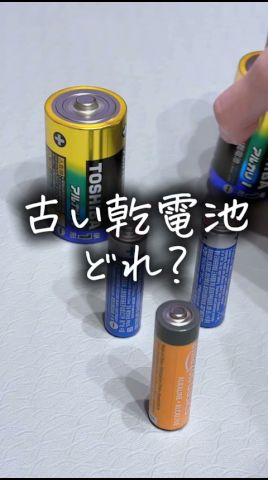 【スマホだけ！】バラバラになった電池どれ使えるか忘れた...って人これやってみて#ライフハック #裏技 #便利 #乾電池 #便利グッズ