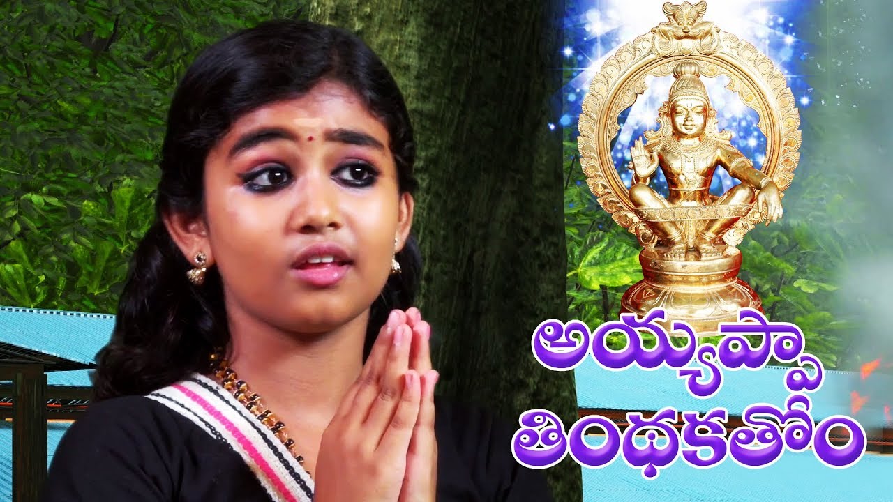      Ayyappa Devotional Video Song Telugu  Ayyappa Song