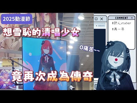 【熙歌 Cygnus】想雪恥的清唱少女，竟再次成為傳奇【精華剪輯】