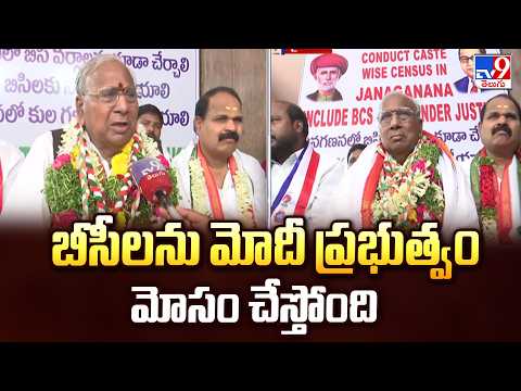 V Hanumantha Rao : బీసీలను మోదీ ప్రభుత్వం మోసం చేస్తోంది - TV9 - TV9