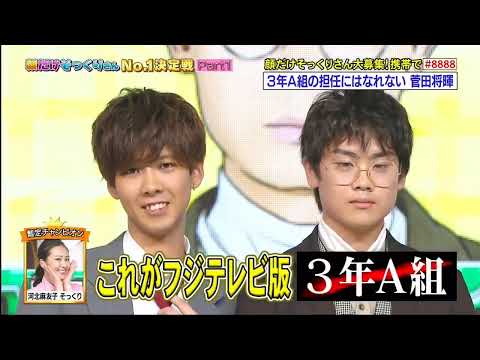 年A組の担任にはなれない x 菅田将暉