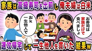 正月に実家へ帰ると俺と嫁だけ冷遇→夕飯の席に着くと俺たちの前には白米が…【スカッと】【伝説のスレ】