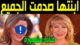 روان ابنة الفنانة الكويتية هدي الحسين تظهر لأول مرة لن تصدق من هي ابنتها الفنانة المشهورة ستصدمكم !!