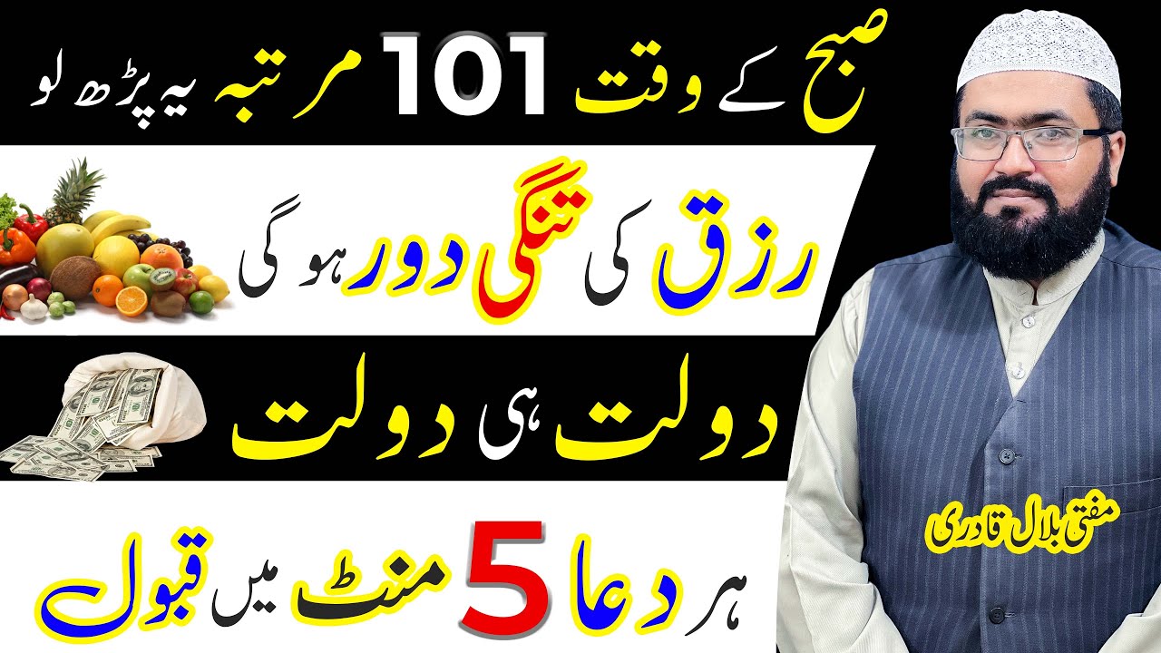 Morning wazifa to become crorepati | dua for increase rizq and money ...