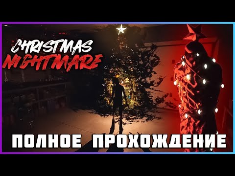 [FULL GAME] Christmas Nightmare PC 2024 полное прохождение