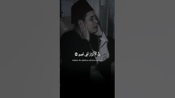 كِرَامًا كَاتِبِينَ يَعْلَمُونَ مَا تَفْعَلُونَ | محمود البجيرمى | سورة الإنفطار ♡