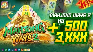 สล็อต สล็อตเว็บตรง สล็อต Mahjong Ways 2