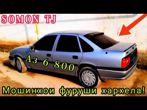 Мошинхои Фуруши!(28.12.2022)Арзон-Opel Vectra A ВАЗ 2115 Tico ВАЗ 21099 Opel Astra F Matiz Tico