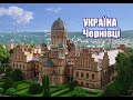 Україна, Чернівці | Феєрія Мандрів