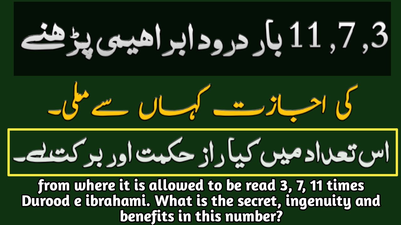 why is it powerful to read durood e ibrahimi 11 times | secret of darood