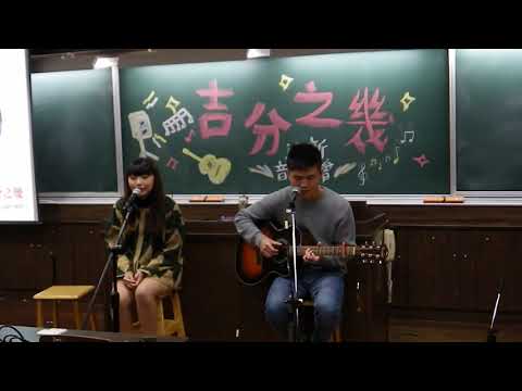喜歡 cover 下學期迎新音樂會2