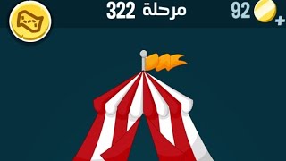 كلمات كراش 322 كلمات كراش المرحلة ٣٢٢