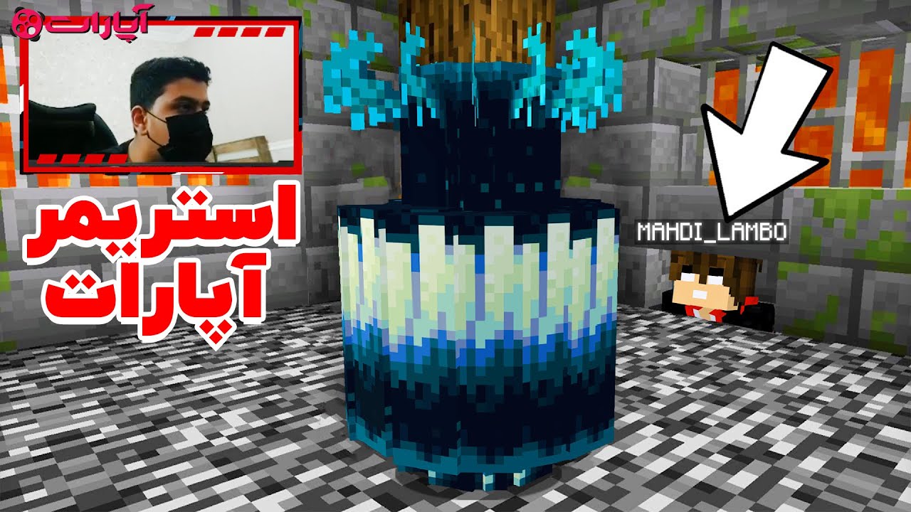 1,000 واردن توی بیس استریمر آپارات مخفی کردم 💀