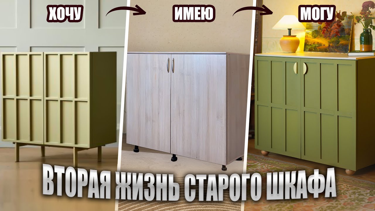 Как я переделала шкаф за 5000 руб и чуть не сошла с ума / Быстрая переделка своими руками 