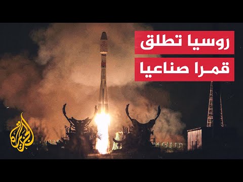 شاهد| روسيا تطلق قمرا صناعيا لإجراء اختبارات من أجل شبكة إنترنت فائقة السرعة