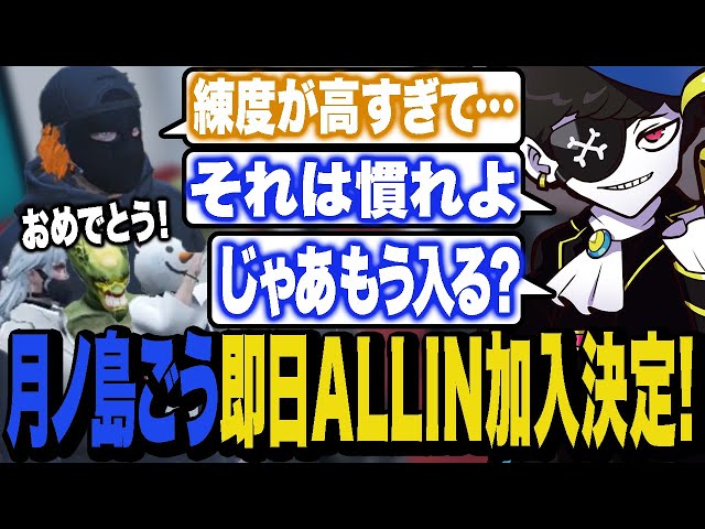 パシでの動きを見て即ALLIN加入を決定するボスMonD【ストグラ/ALLIN